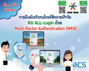 บริการ การยืนยันตัวตนโดยใช้หลายปัจจัย (MFA)